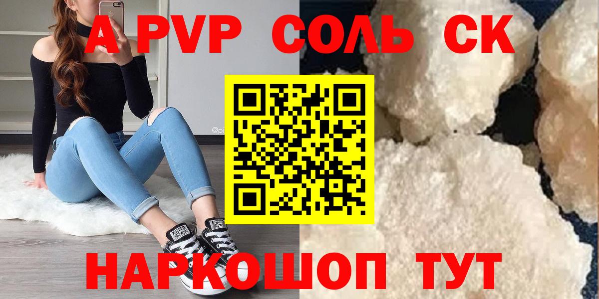 Alpha-PVP крисы CK  Альфа ПВП  Вход с VPN  Воскресенск  как найти закладки  A PVP кристаллы 