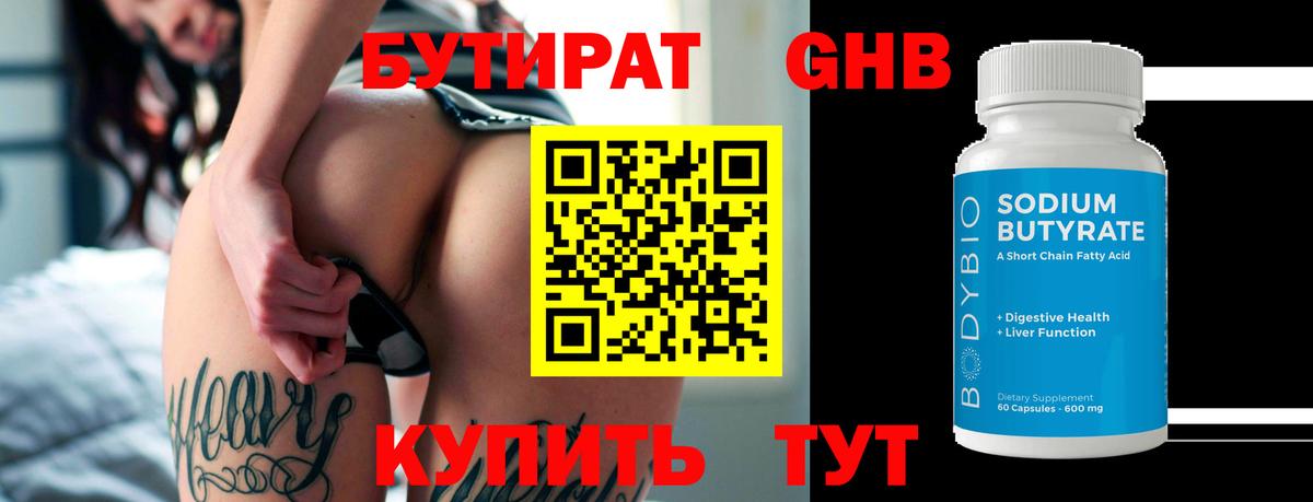 БУТИРАТ вода Воскресенск