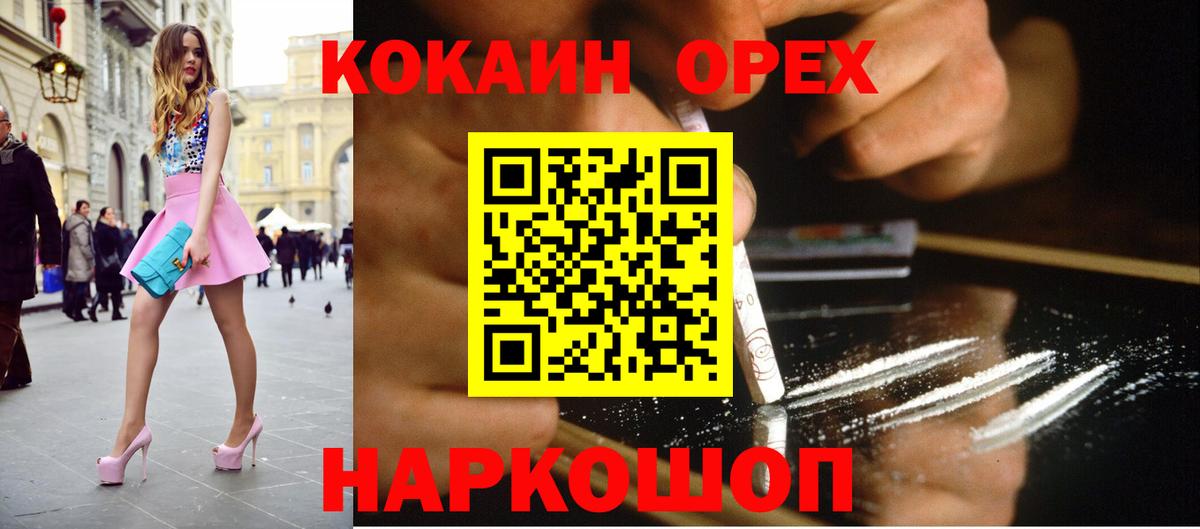 Кокаин VHQ  Вход с VPN  Воскресенск  Cocaine Колумбийский 