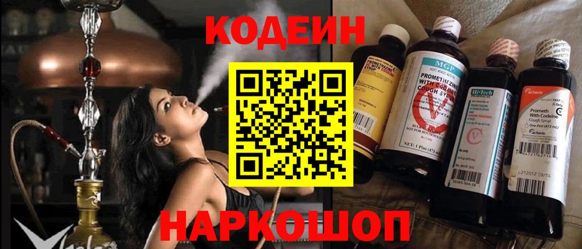 Кодеиновый сироп Lean Purple Drank  Вход с VPN  Codein напиток Lean (лин)  Воскресенск 