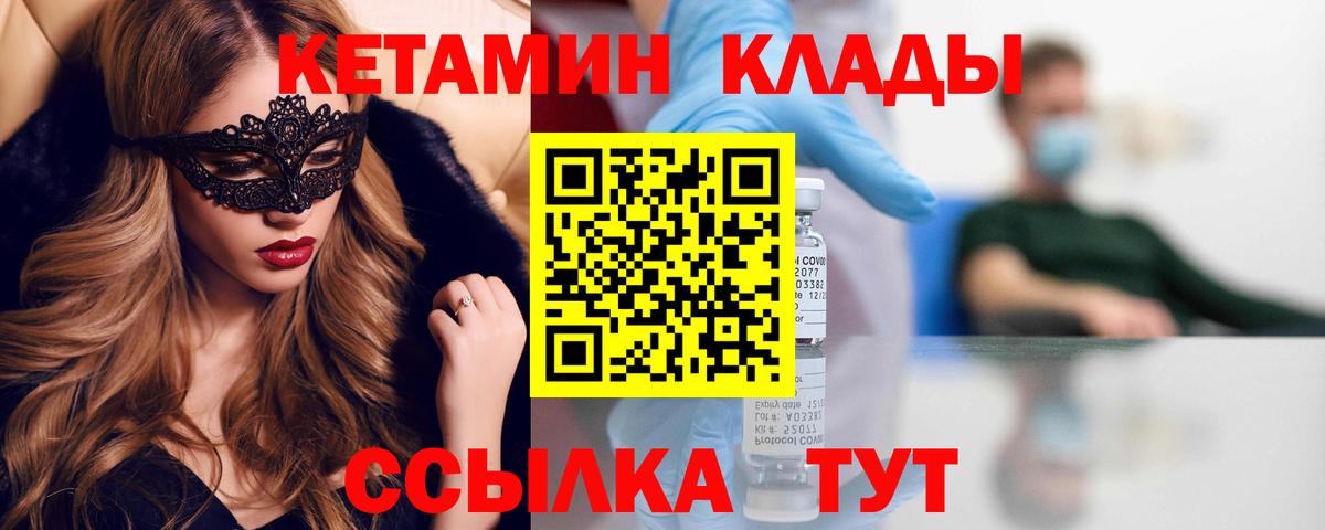 Кетамин VHQ  Кетамин ketamine  Воскресенск  Вход с VPN 