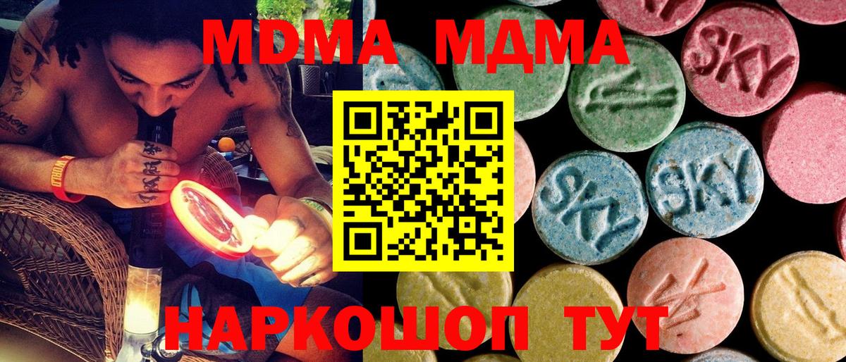 MDMA  Вход с VPN  Воскресенск  MDMA Molly  МДМА кристаллы 
